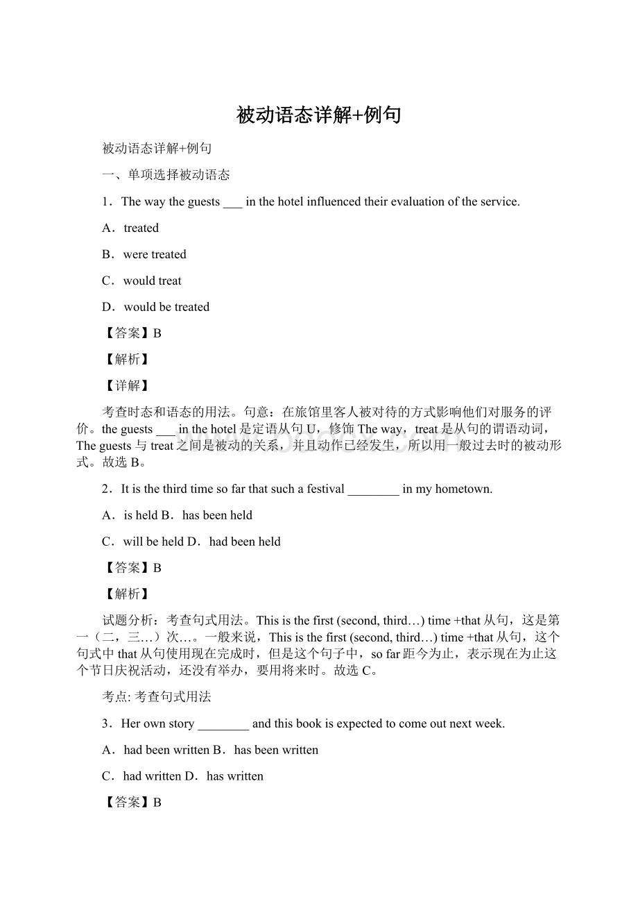 被动语态详解+例句Word下载.docx