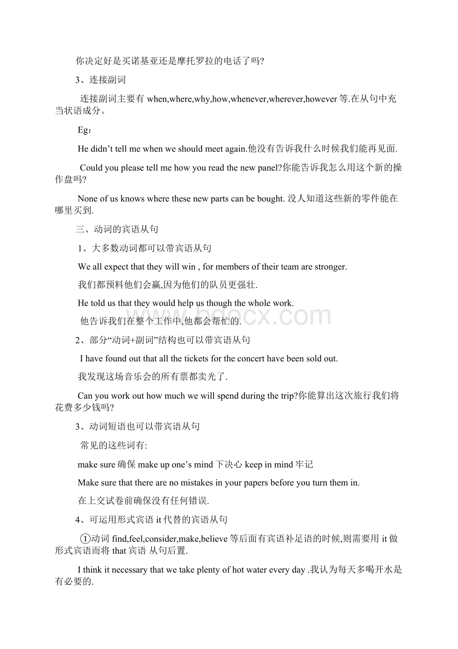 人教版中考英语宾语从句详解及专项练习含答案Word文档下载推荐.docx_第2页