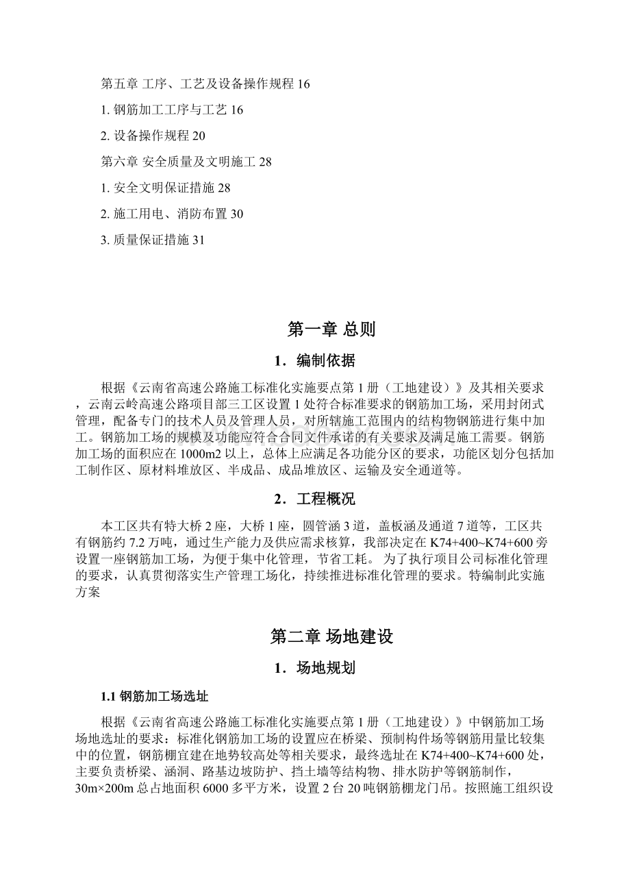 钢筋加工厂规范标准化计划实施组织.docx_第2页