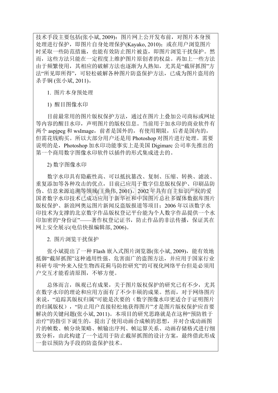 面向网络图片防盗保护的软件设计与可行性研究.docx_第3页