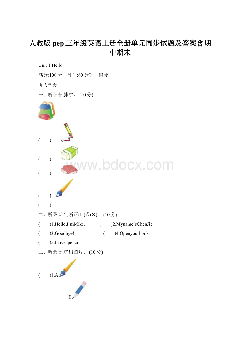 人教版pep三年级英语上册全册单元同步试题及答案含期中期末.docx_第1页