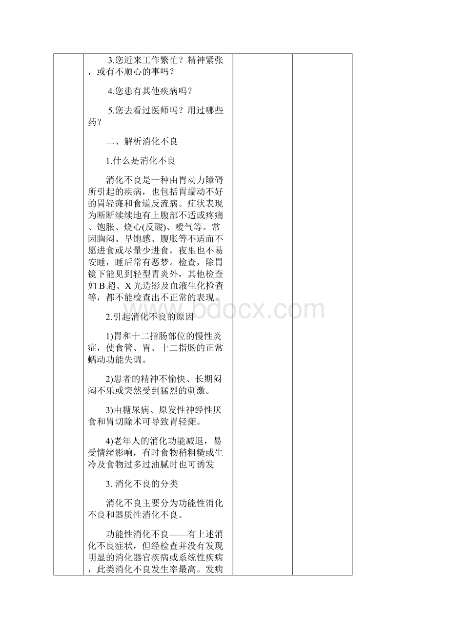 教师教学授课方案.docx_第3页