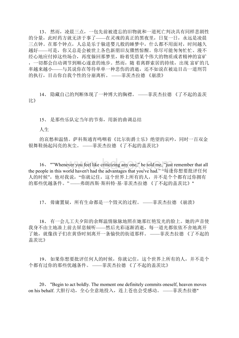 名人名言精选菲茨杰拉德名言名句中英文大全Word文件下载.docx_第3页