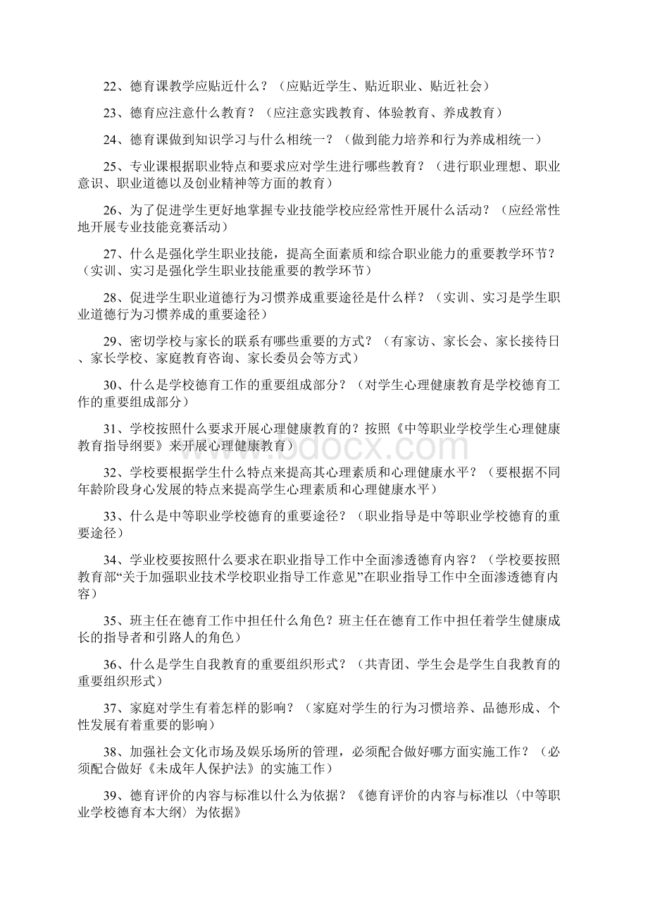 《中等职业学校德育大纲》竞赛复习题文档格式.docx_第2页