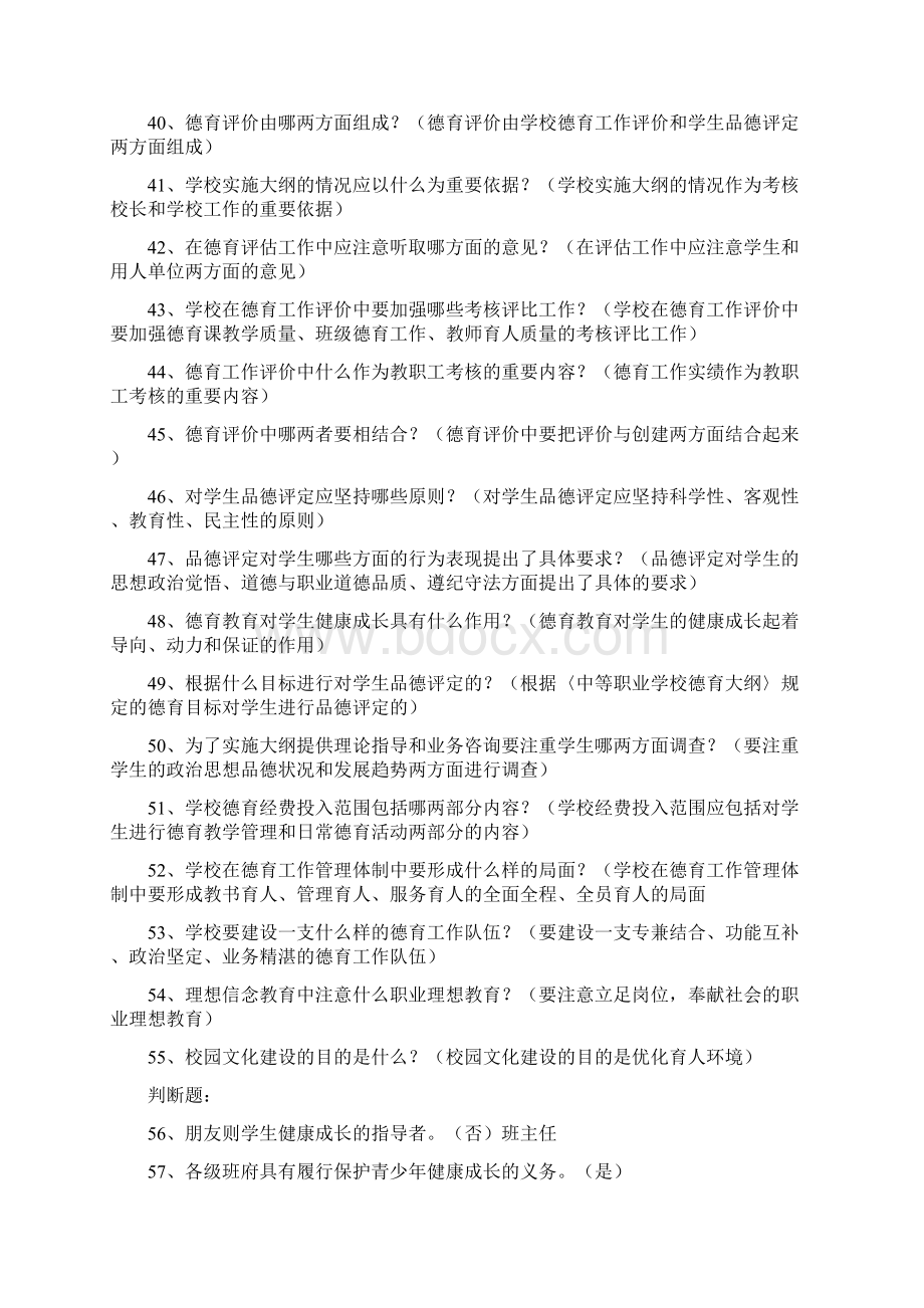 《中等职业学校德育大纲》竞赛复习题文档格式.docx_第3页