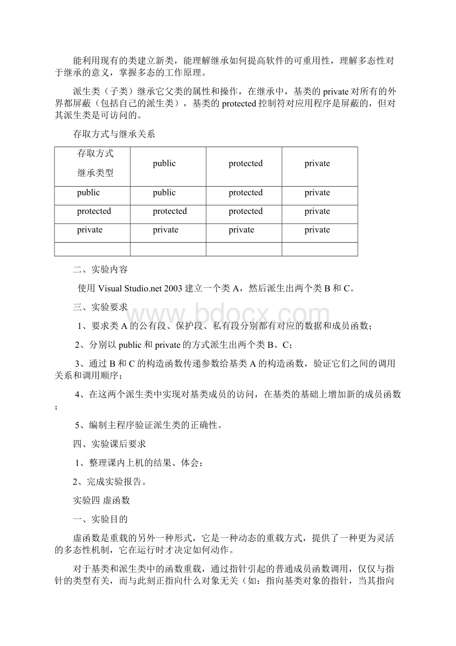 面向对象程序设计Word格式文档下载.docx_第3页