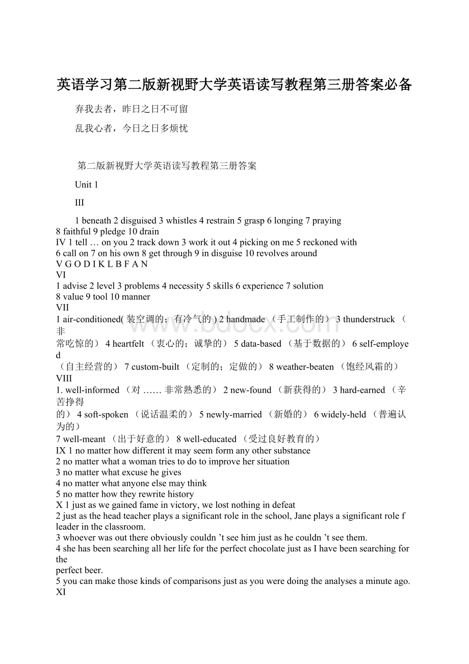 英语学习第二版新视野大学英语读写教程第三册答案必备.docx