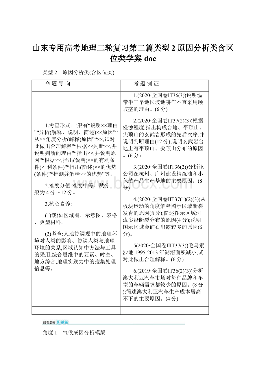 山东专用高考地理二轮复习第二篇类型2原因分析类含区位类学案docWord文档下载推荐.docx_第1页