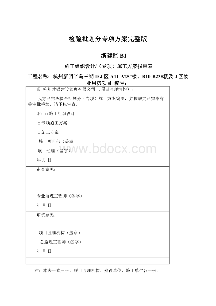 检验批划分专项方案完整版.docx_第1页