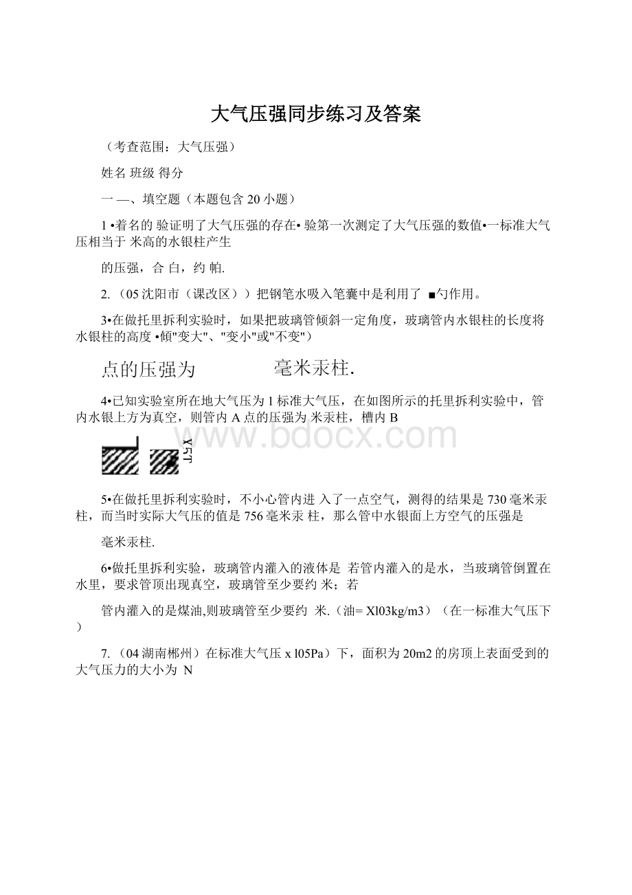 大气压强同步练习及答案.docx_第1页