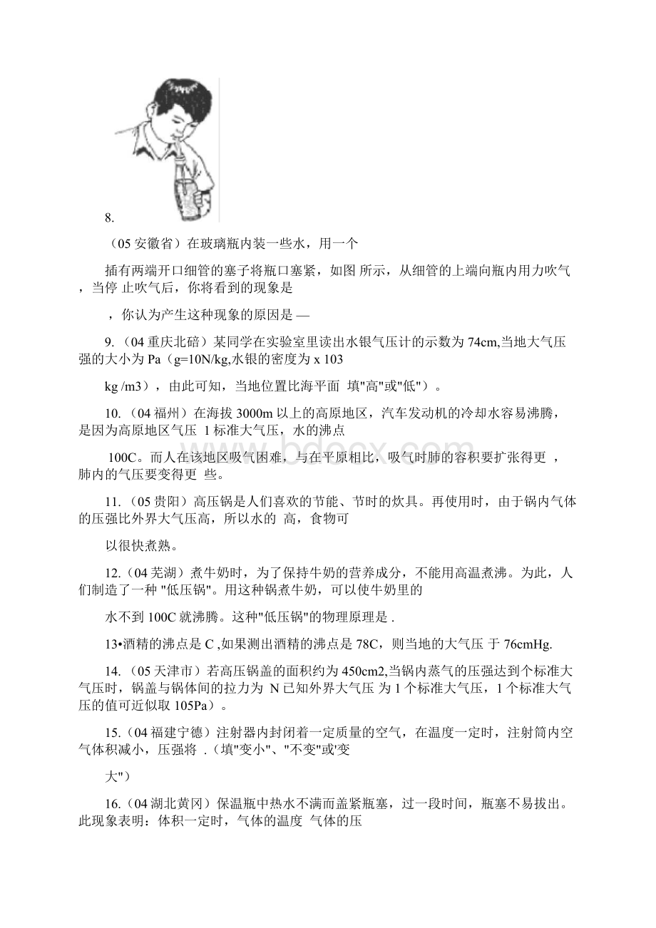 大气压强同步练习及答案Word文档格式.docx_第2页