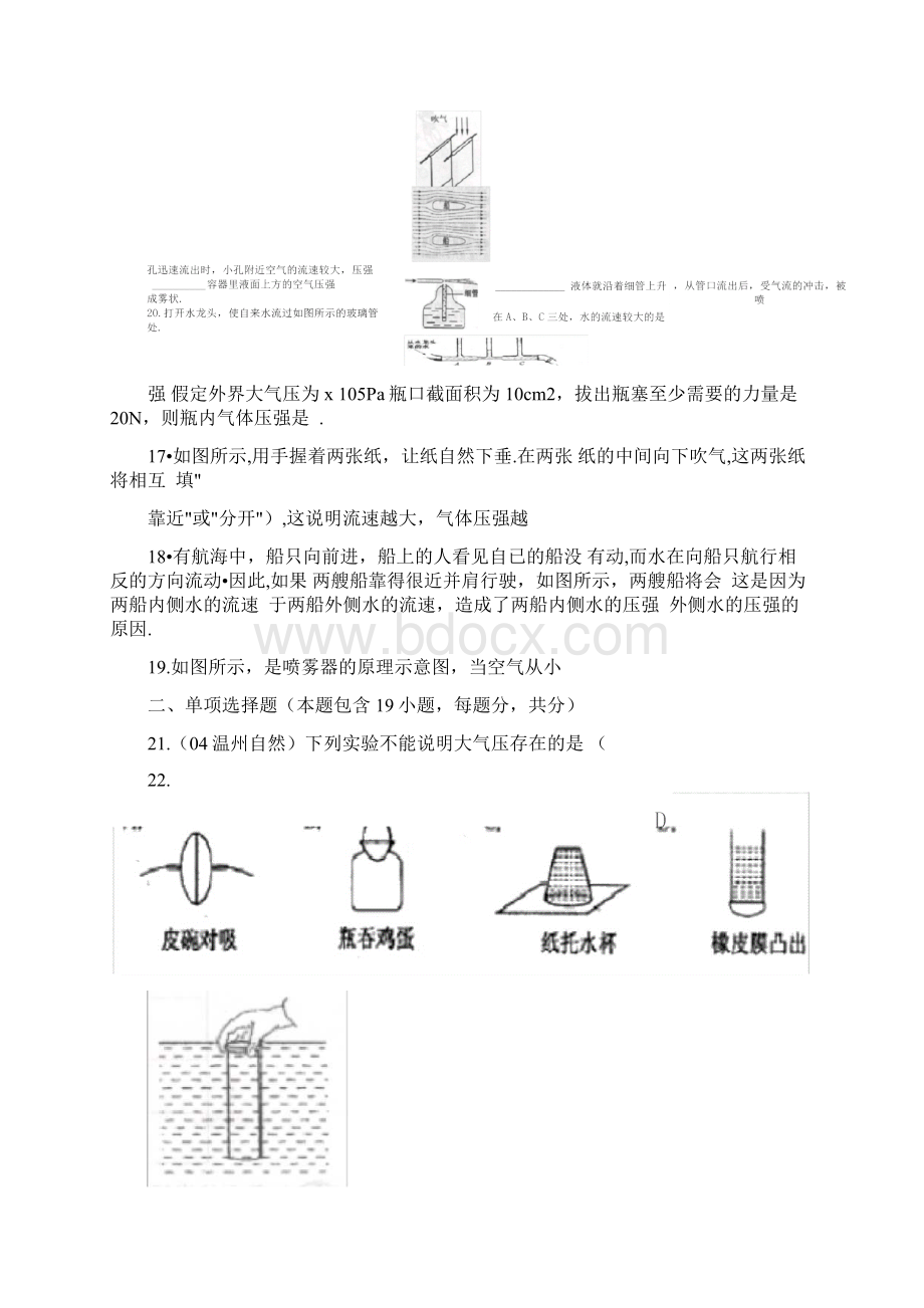 大气压强同步练习及答案.docx_第3页