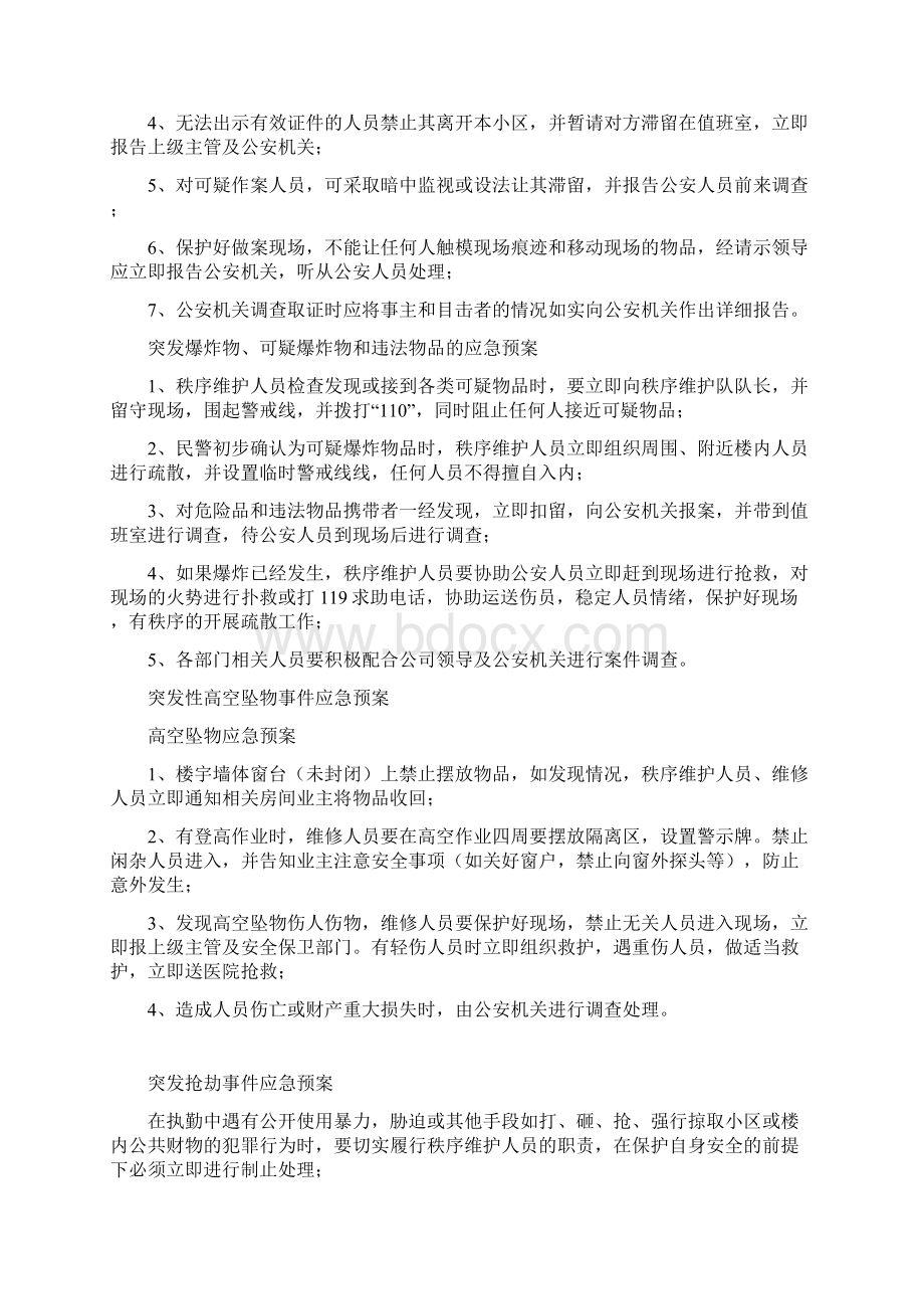 制作紧急预案Word文件下载.docx_第2页