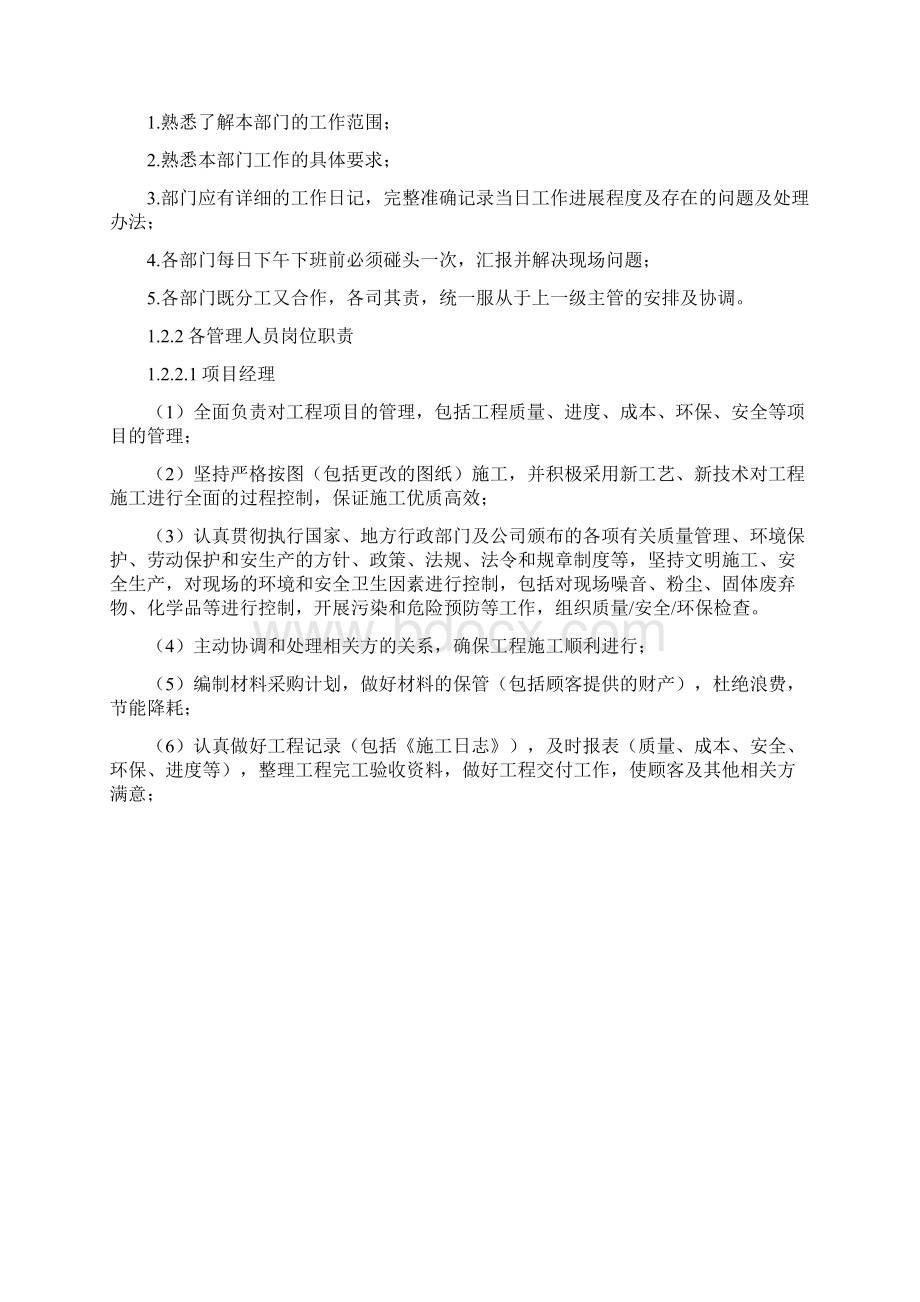 施工单位安全管理组织机构及职责Word格式.docx_第3页