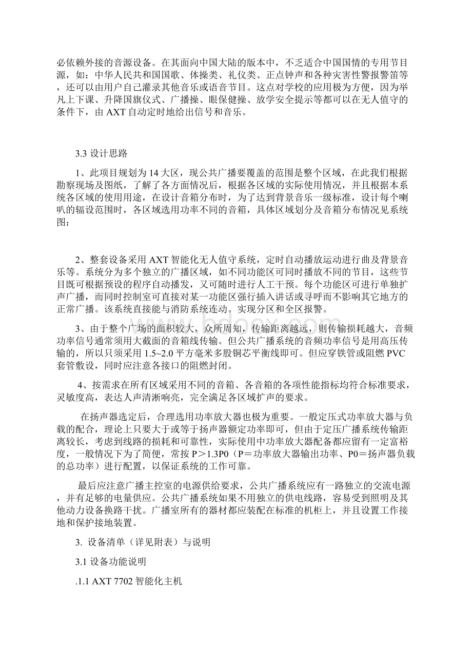 最新《智能化公共广播标书 》.docx_第3页