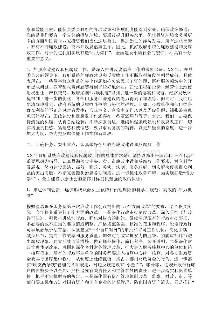 县长全县党风廉政建设和反腐败工作会议上的讲话.docx_第2页