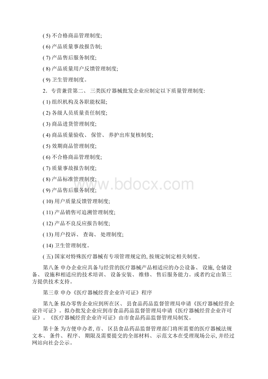 天津市医疗器械经营企业实施细则.docx_第3页