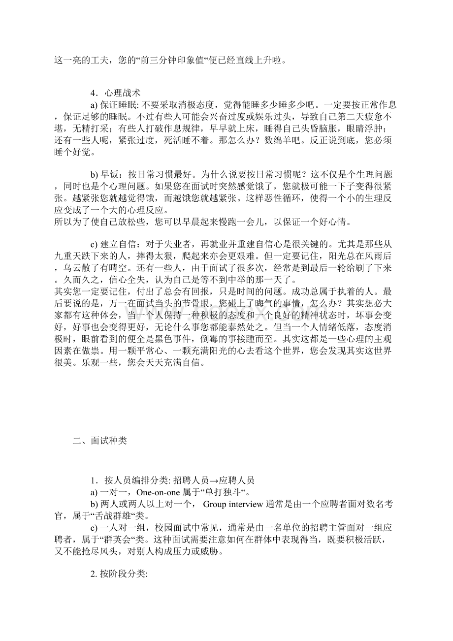 面试技巧和注意事项大全Word文件下载.docx_第2页