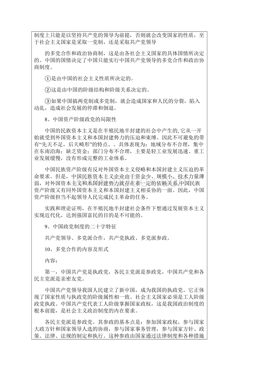 中国政党政治.docx_第3页