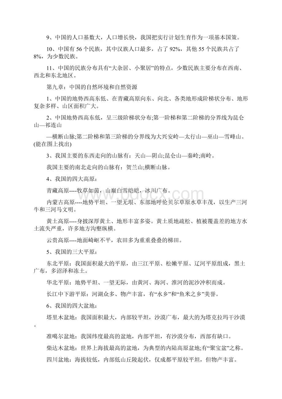 中国旅游地理读书笔记Word文档下载推荐.docx_第2页