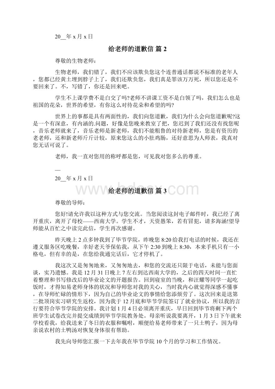 给老师的道歉信模板集锦六篇.docx_第2页