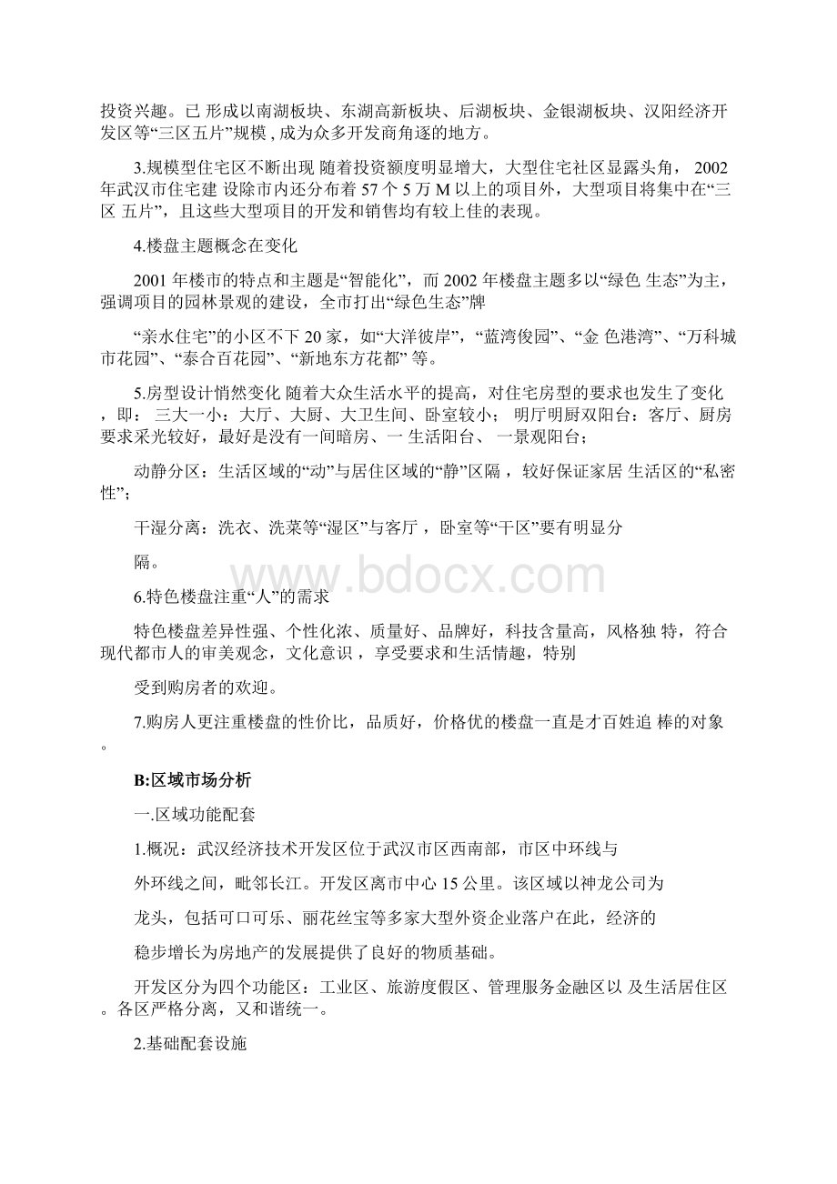 房地产之新城置业水木清华营销推广策划提案Word下载.docx_第2页