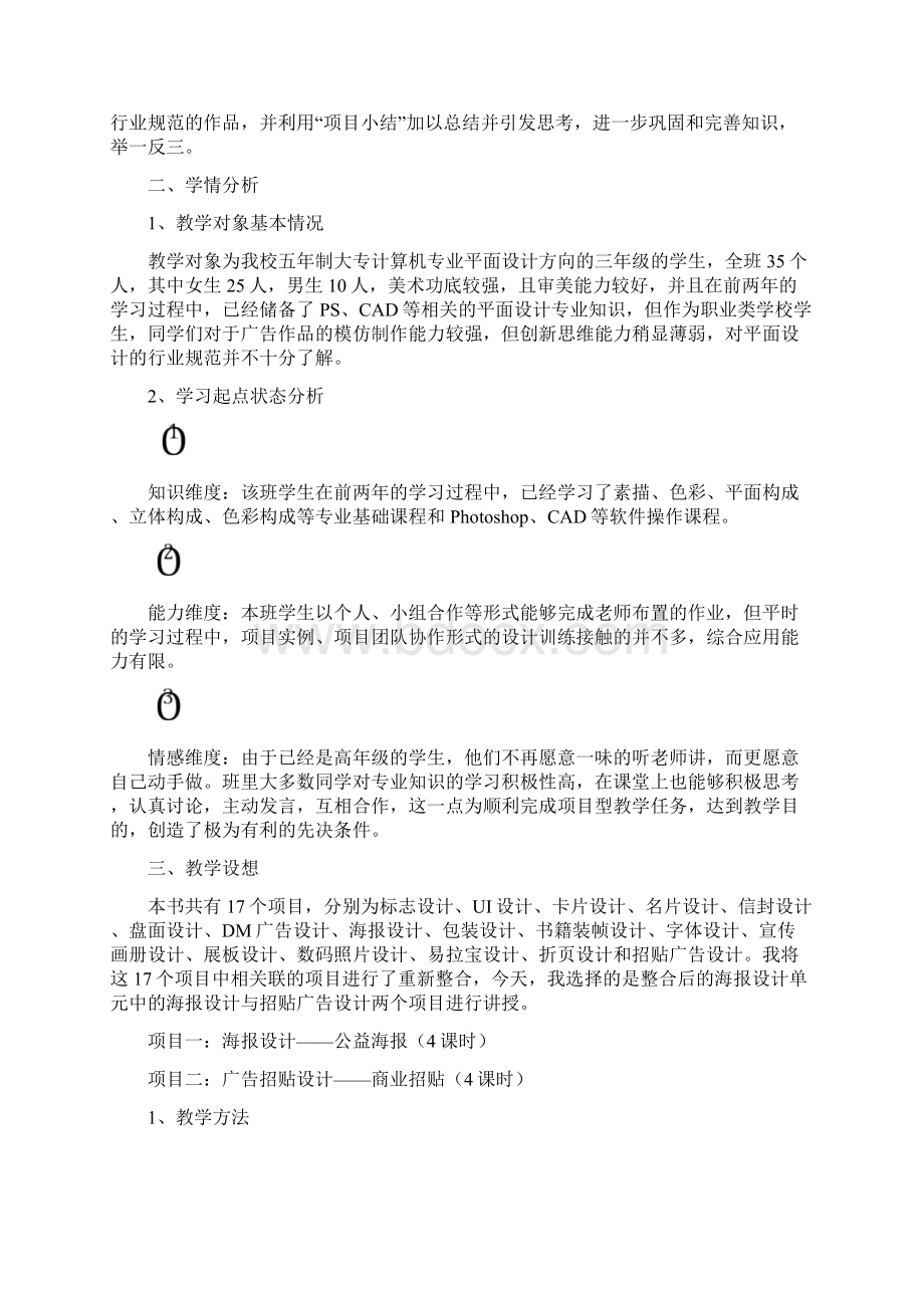 海报制作教案.docx_第2页