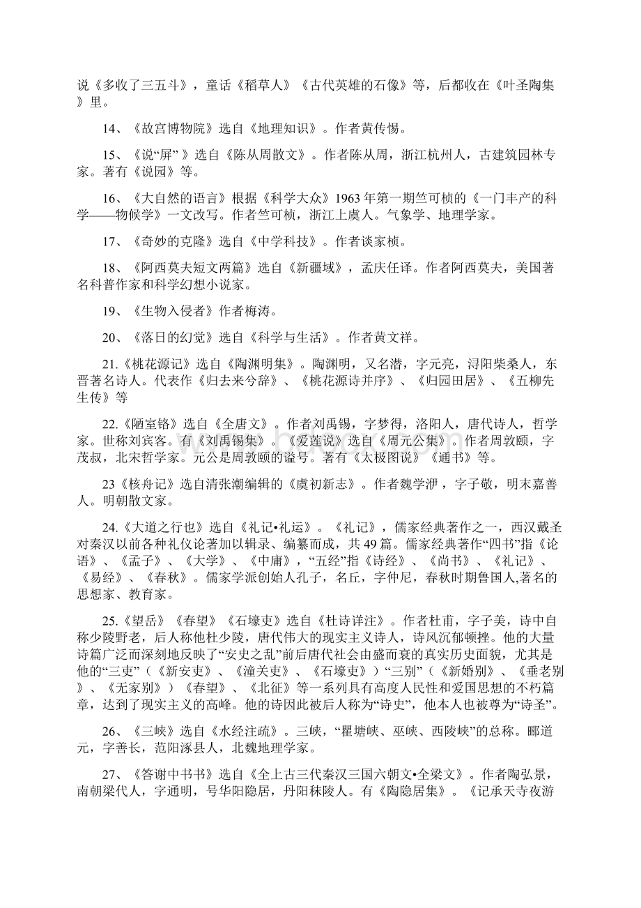 八年级语文上下文学常识Word格式文档下载.docx_第2页