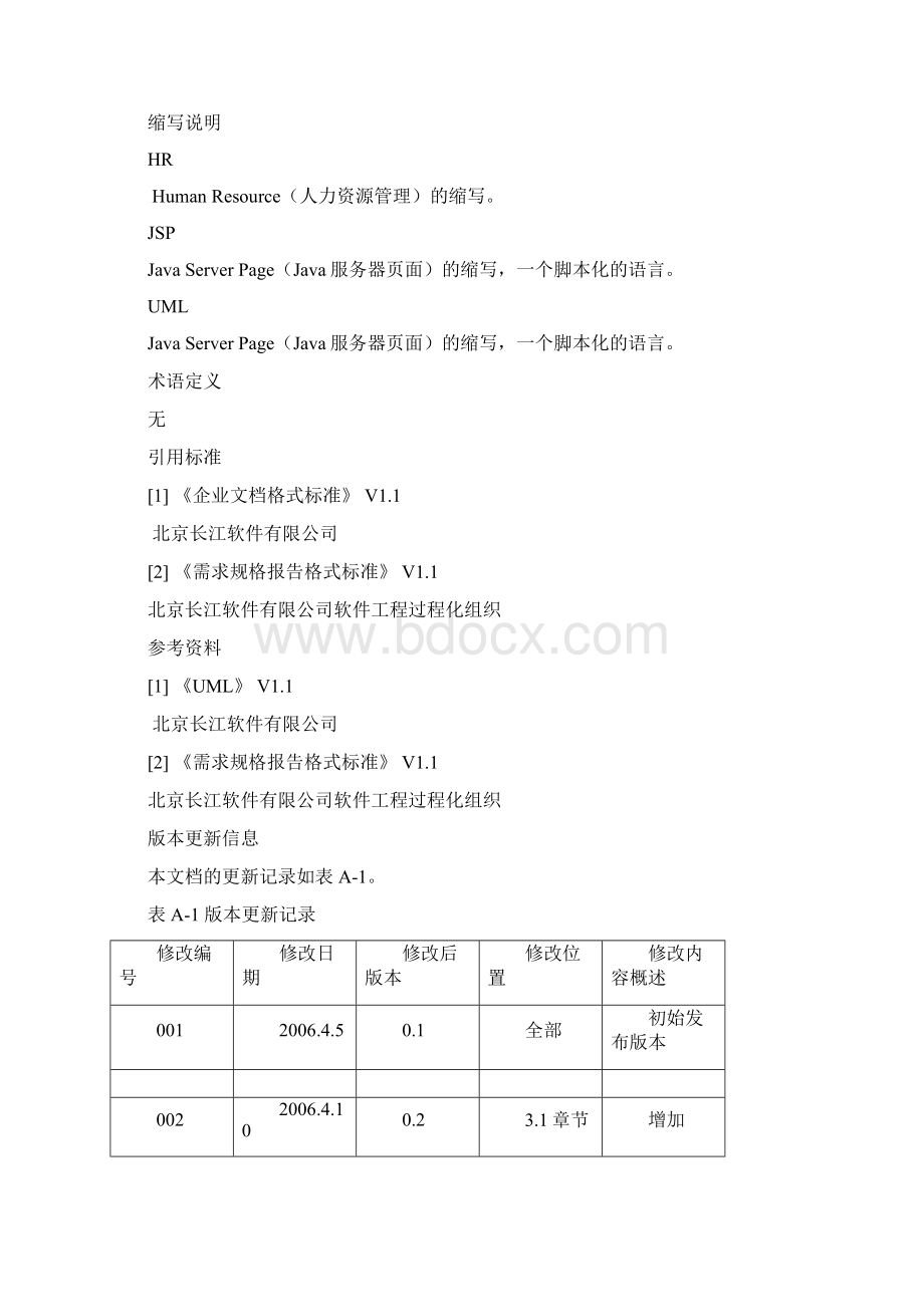 系统需求规格说明书Word格式.docx_第2页