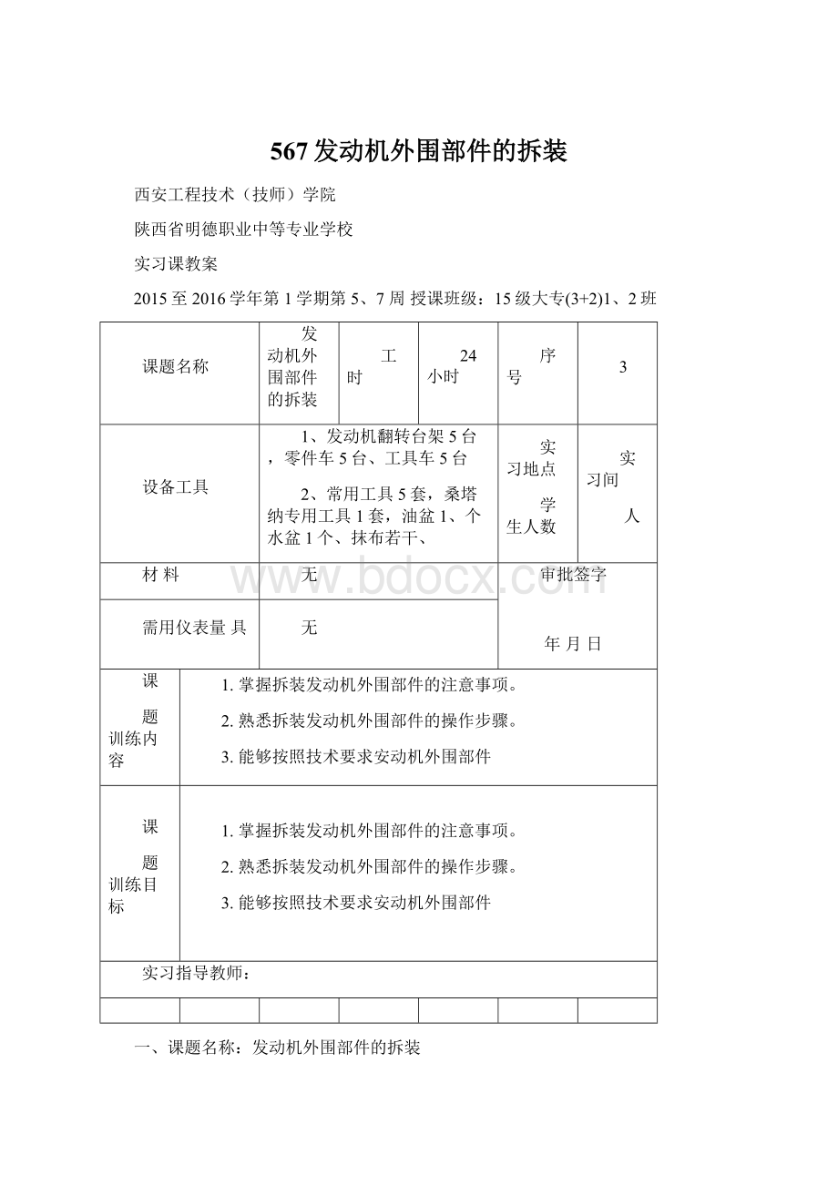 567发动机外围部件的拆装文档格式.docx_第1页