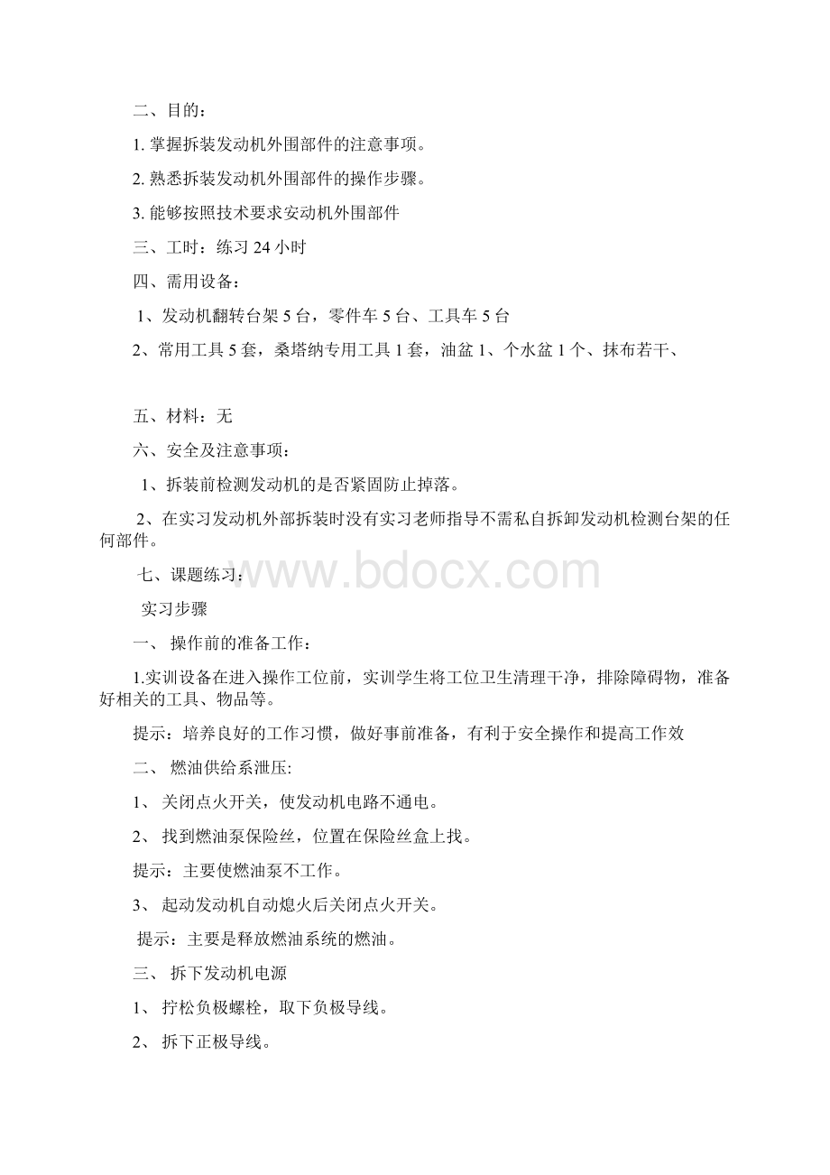 567发动机外围部件的拆装文档格式.docx_第2页