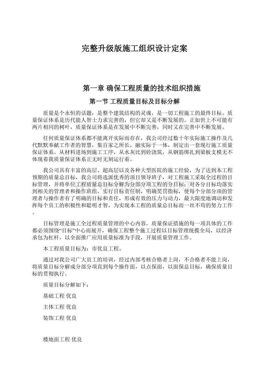 完整升级版施工组织设计定案.docx