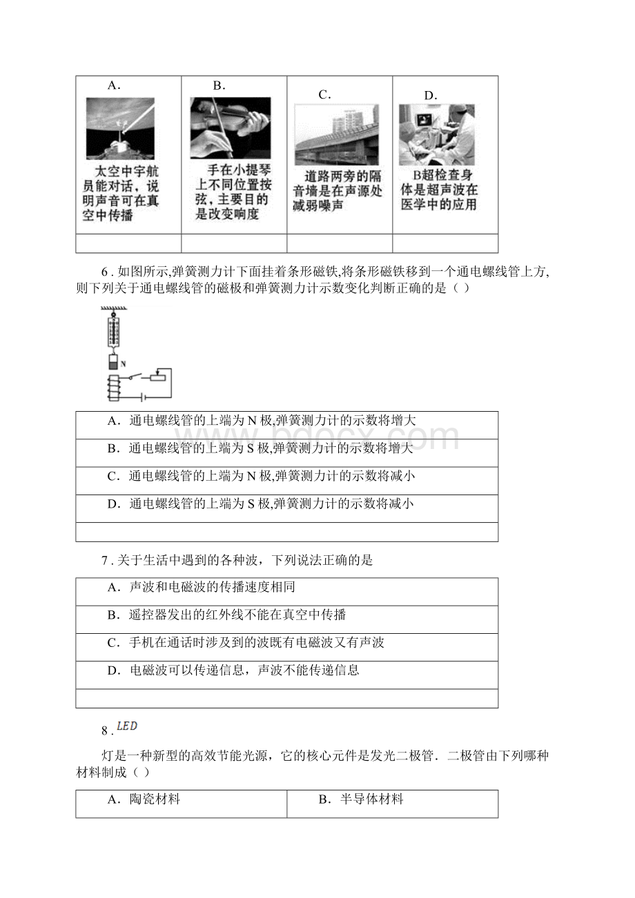 人教版九年级月考物理试题阶段测试Word格式.docx_第2页