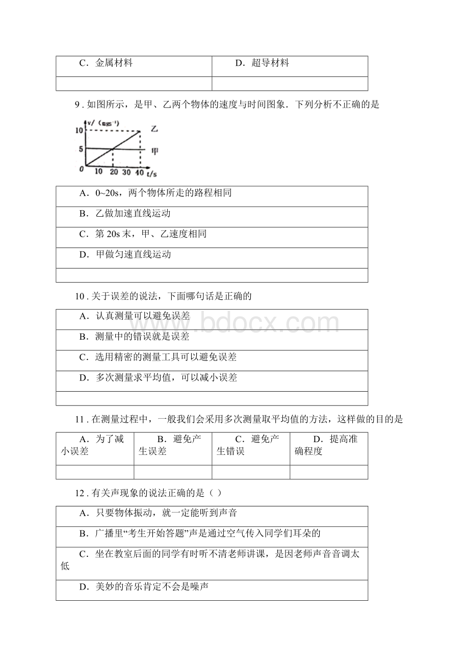 人教版九年级月考物理试题阶段测试Word格式.docx_第3页