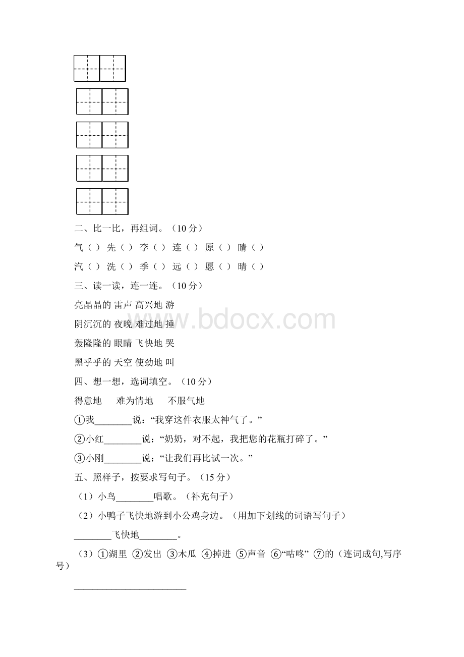 一年级语文下册三单元复习题及答案四套Word格式.docx_第2页