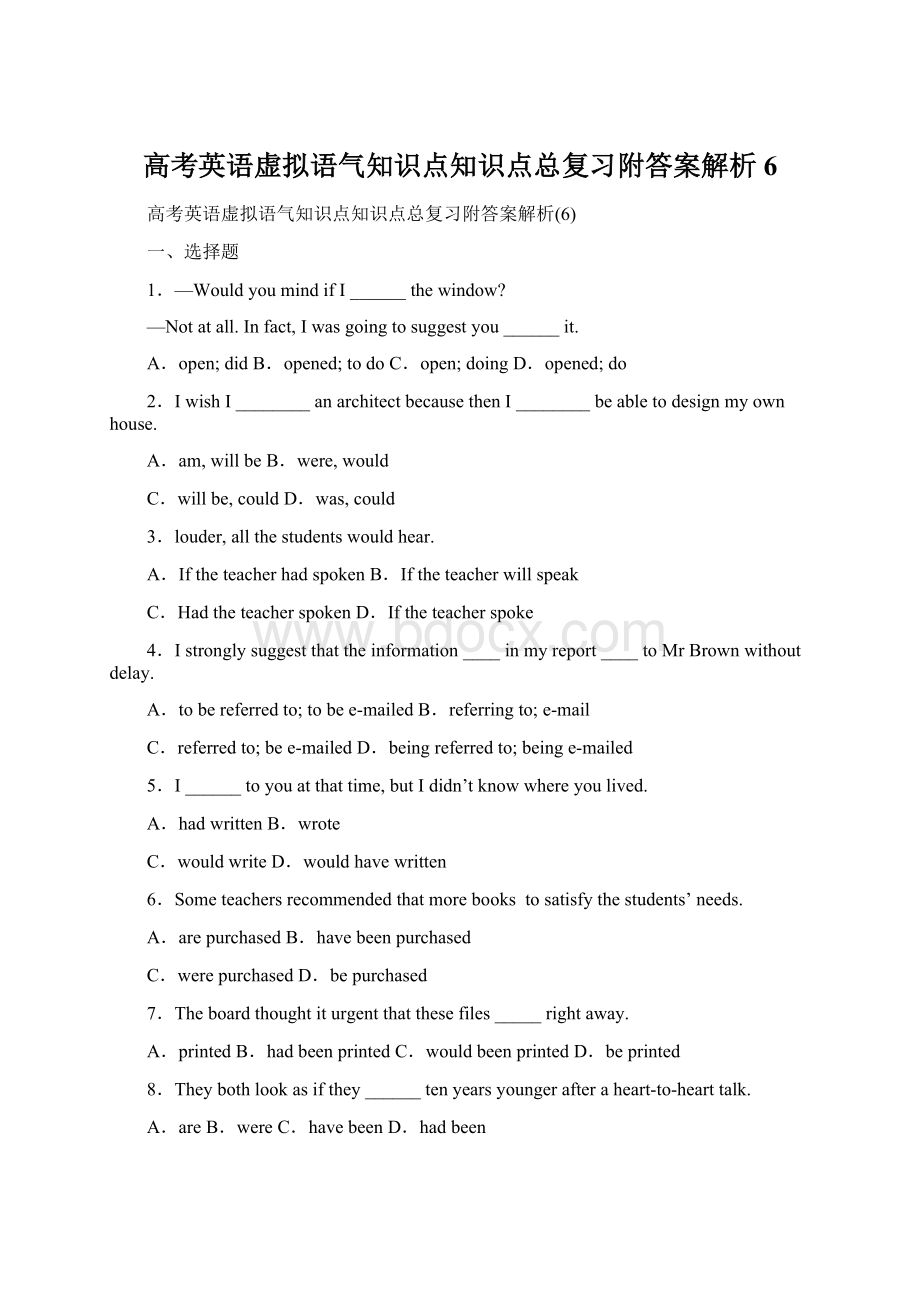 高考英语虚拟语气知识点知识点总复习附答案解析6Word下载.docx_第1页