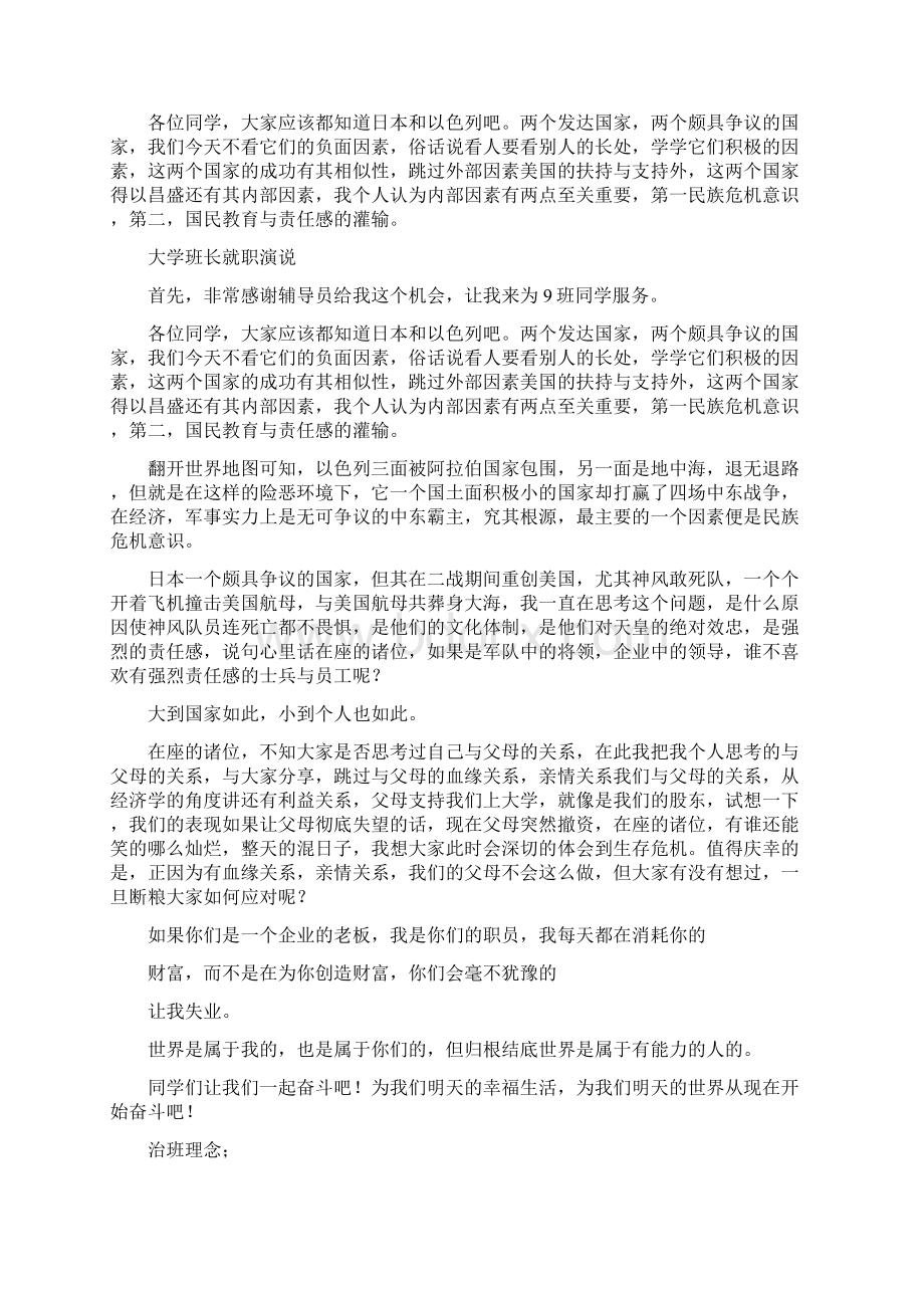 大学班长就职演讲稿精选多篇.docx_第3页