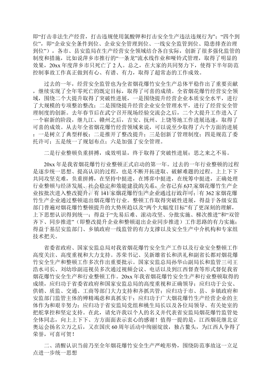 省安监局副局长在全省烟花爆竹安全生产事故防范工作会议上的讲话.docx_第3页