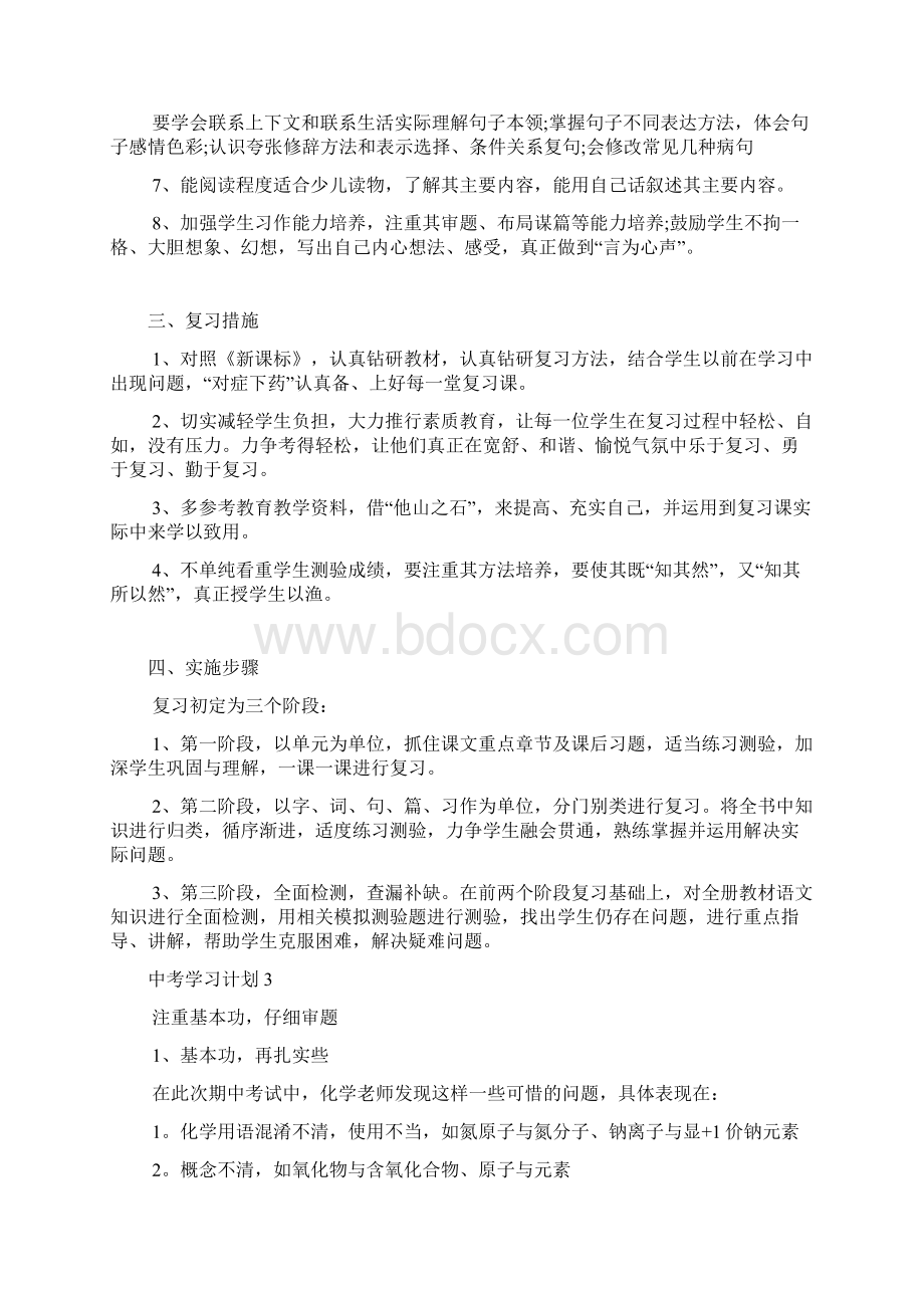 中考学习计划15篇.docx_第3页