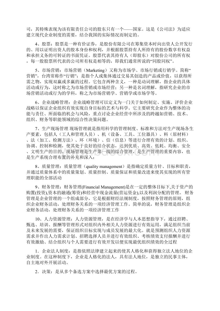 现代企业管理.docx_第3页