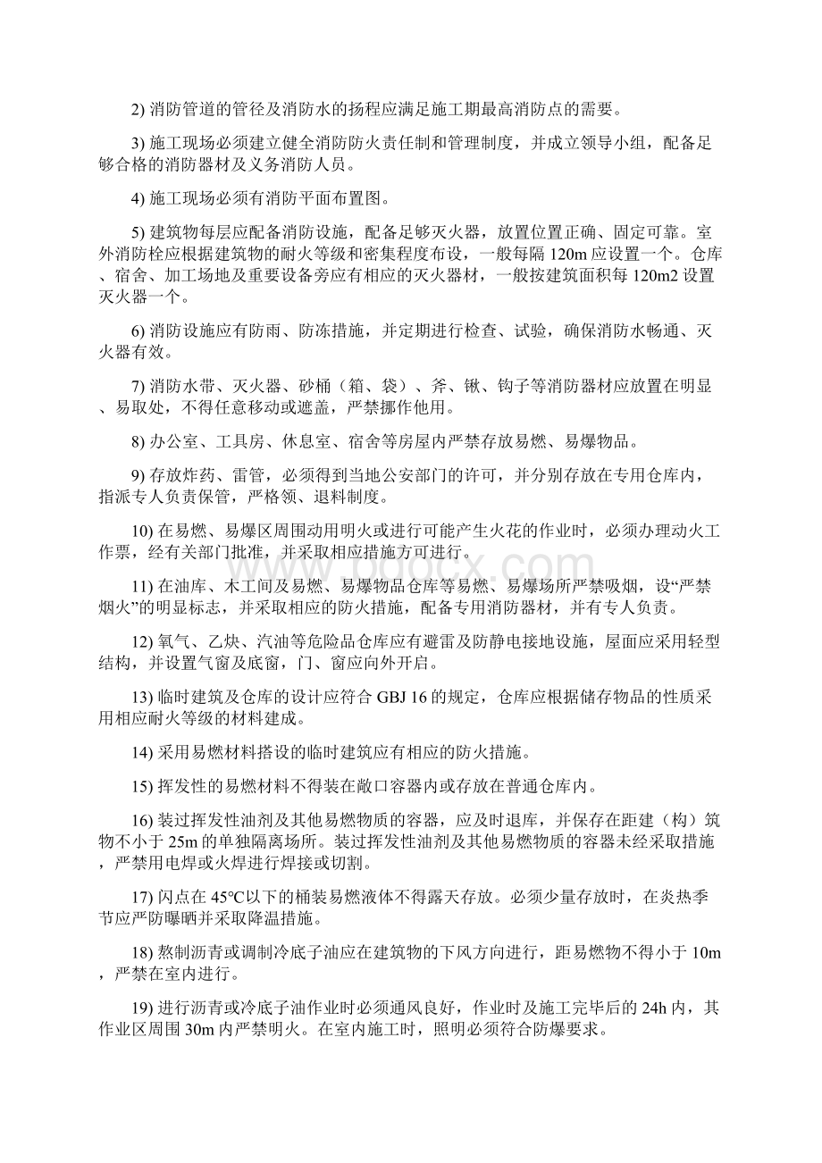 安全防护措施控制要点docx.docx_第3页