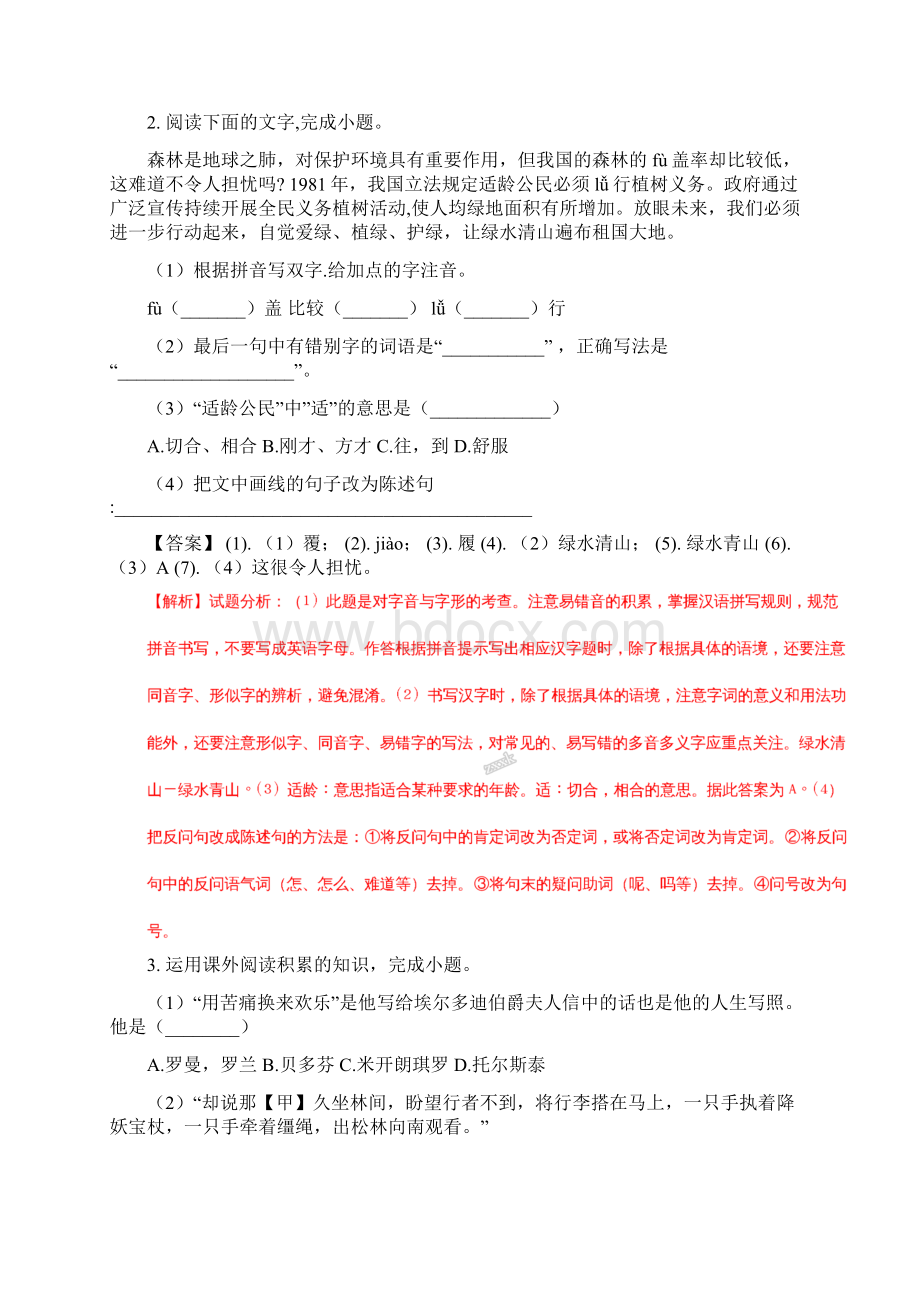 中考真题备考最新安徽省初中学业水平考试语文试题附答案精品文档格式.docx_第2页