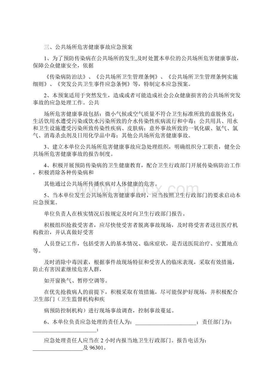 卫生管理档案内容.docx_第3页