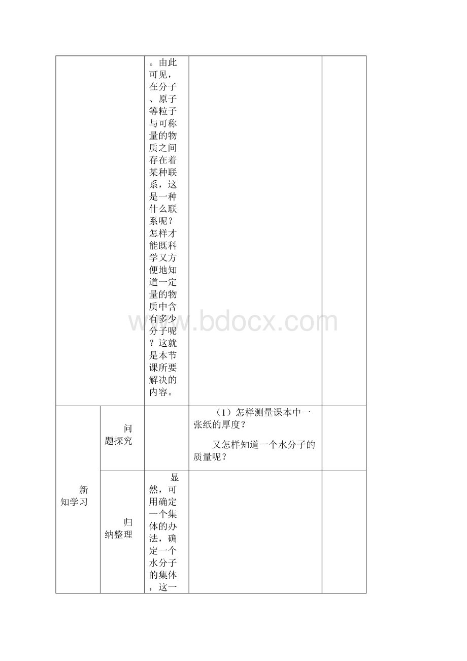 高中化学《化学计量在实验中的应用》教案24 新人教版必修1.docx_第2页