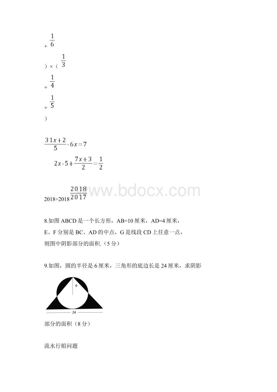 小升初数学专题复习 流水行船问题教案.docx_第3页