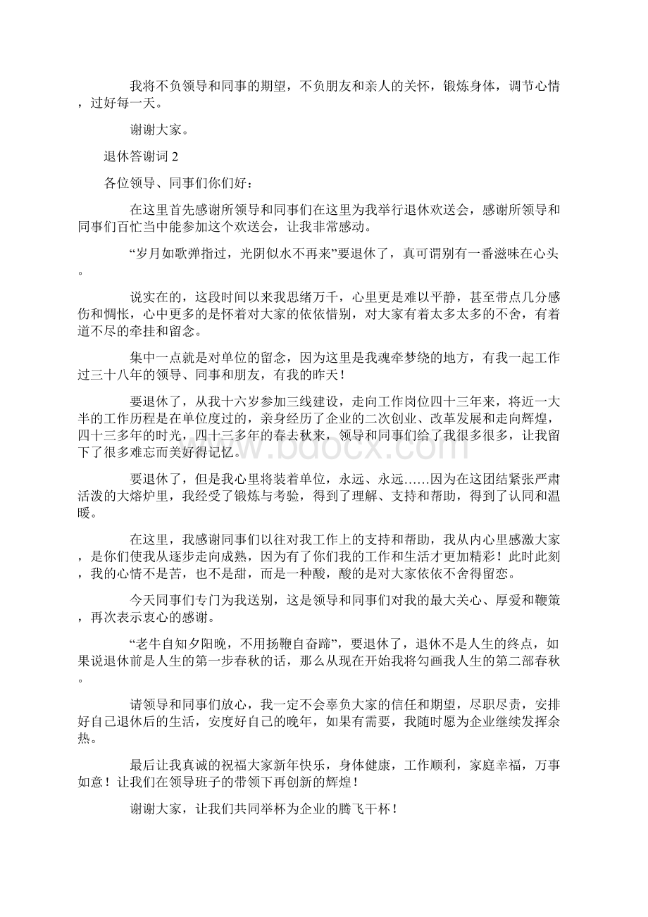 退休答谢词Word文档下载推荐.docx_第2页