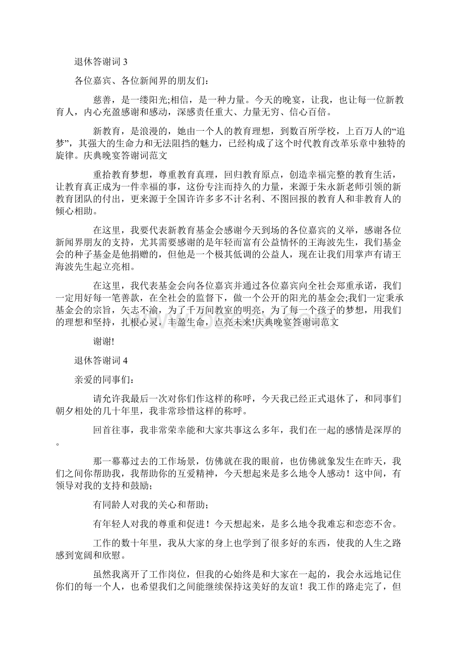 退休答谢词Word文档下载推荐.docx_第3页