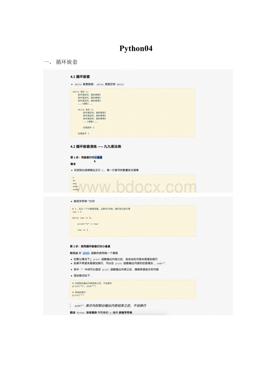 Python04文档格式.docx