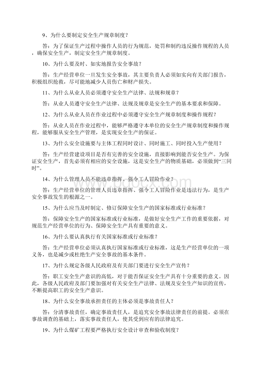 通风试题文档格式.docx_第2页