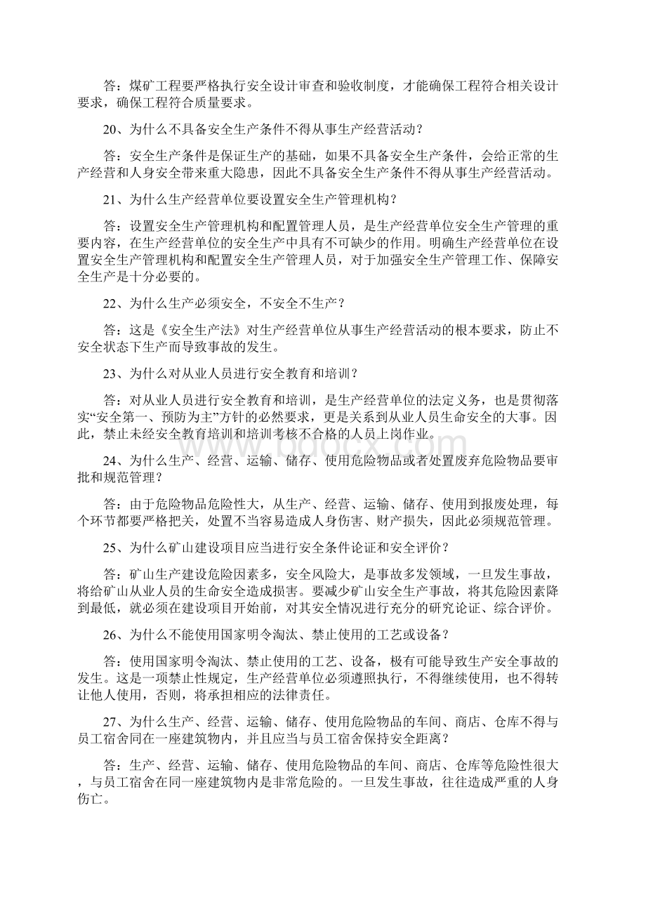 通风试题文档格式.docx_第3页